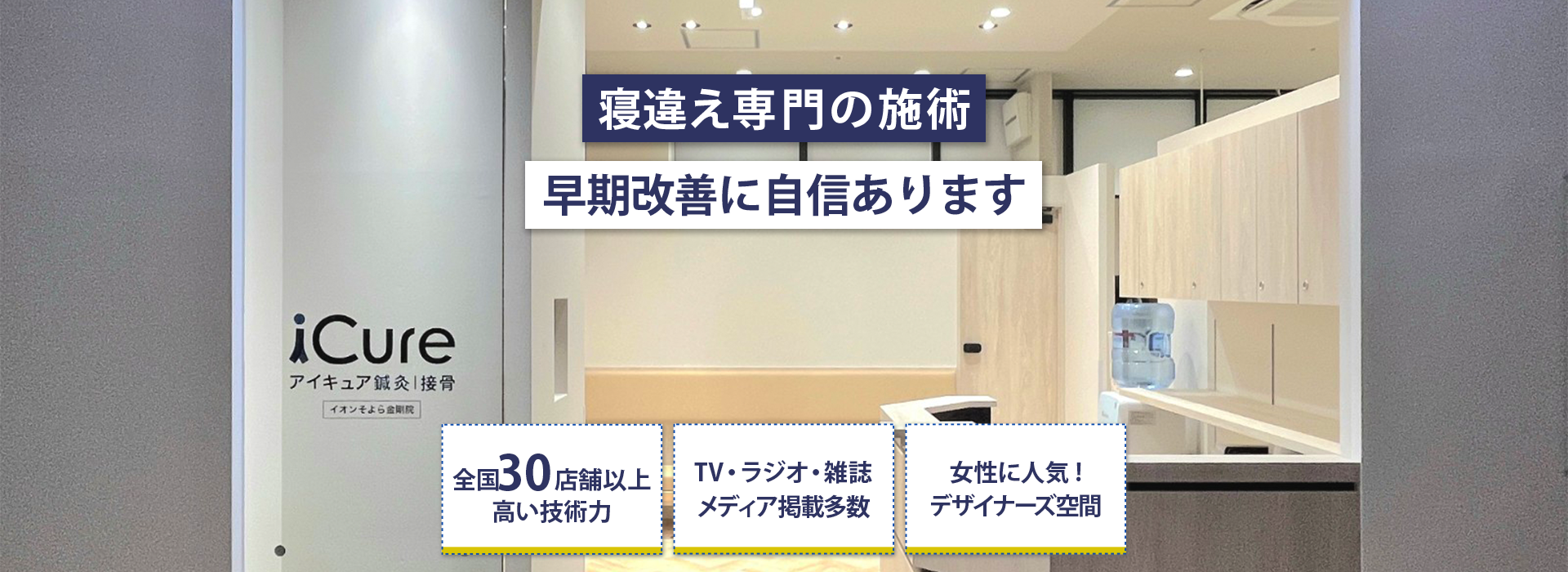 寝違え専門の施術　早期改善に自信あり
