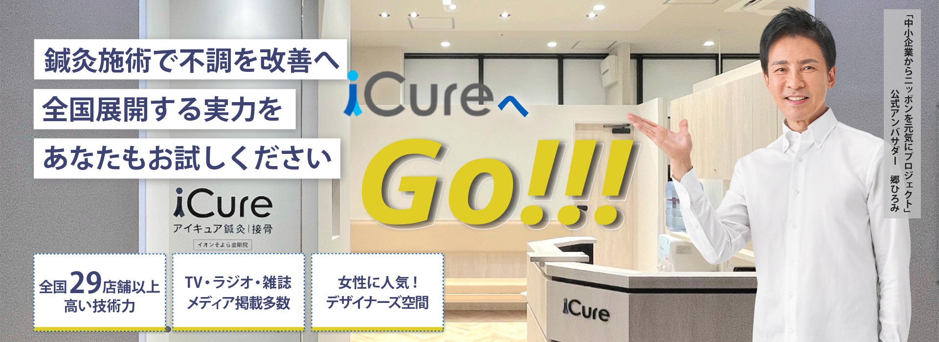 鍼灸施術で不調を改善へ全国展開する実力をあなたもお試しください